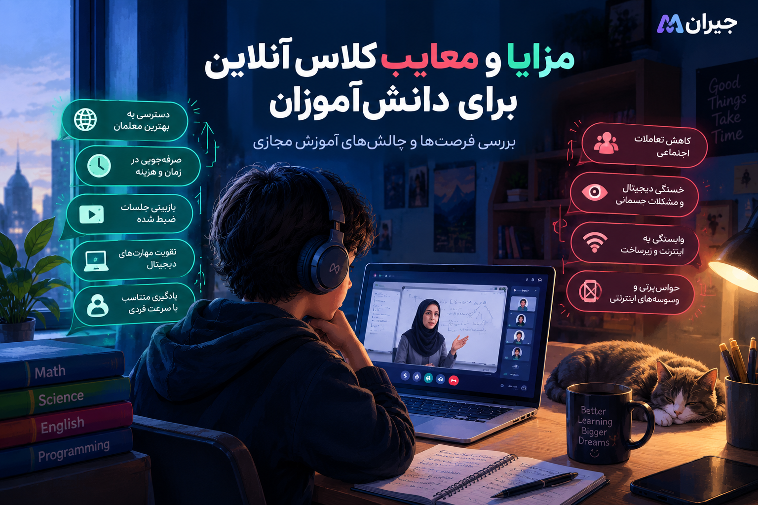 بررسی فرصت‌ها و چالش‌های آموزش مجازی برای دانش‌آموزان