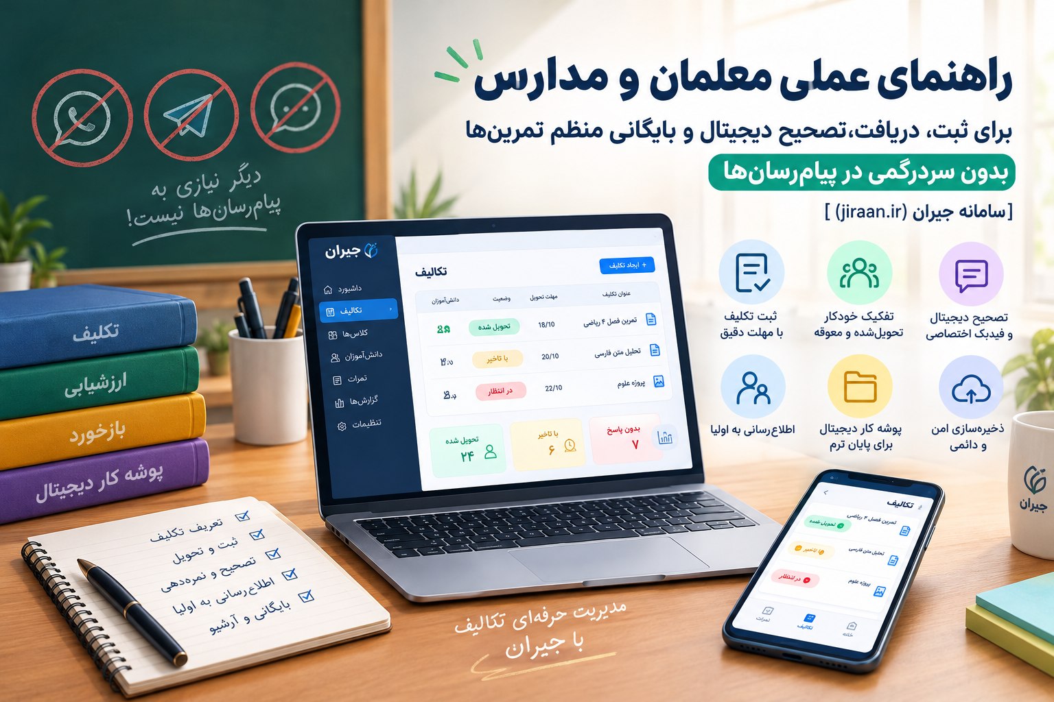 چگونه تکالیف دانش آموزان را به صورت آنلاین مدیریت کنیم؟
